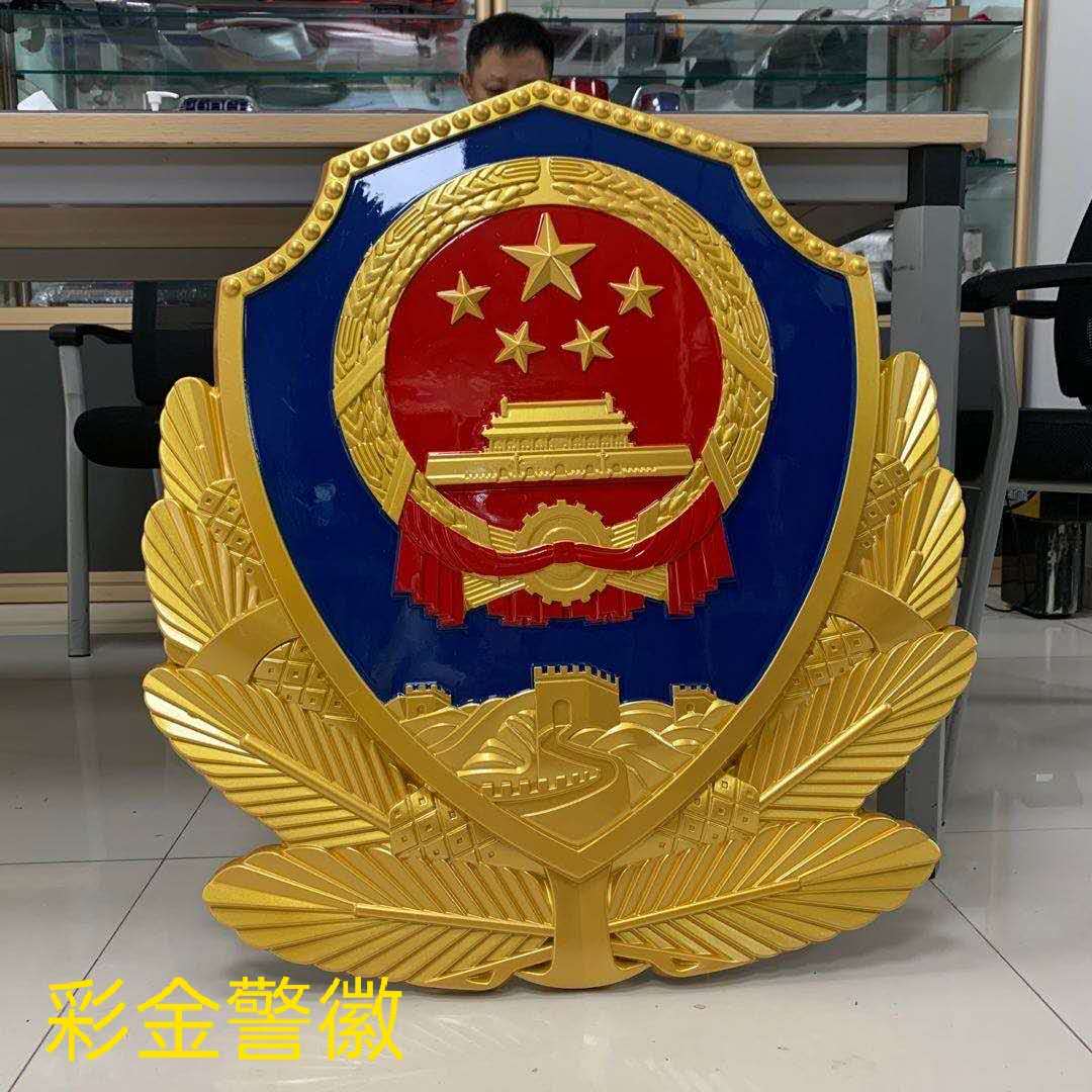 彩金警徽.jpg
